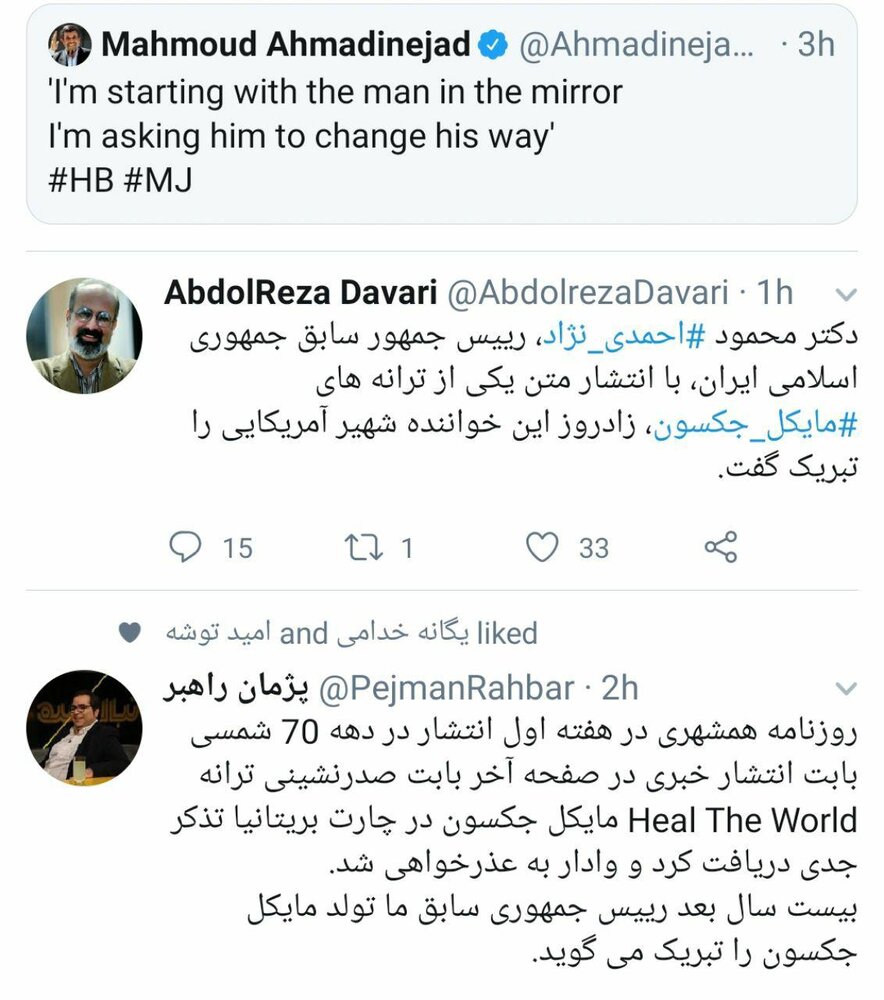 احمدینژاد تولد مایکل جکسون را تبریک گفت احمدینژاد تولد مایکل جکسون را تبریک گفت
