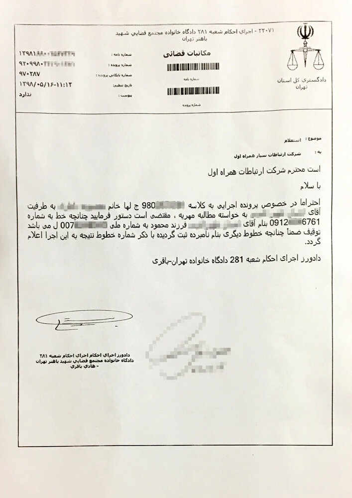 سیم کارت بدهکاران مهریه توقیف می‌شود؟