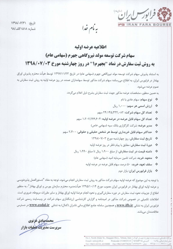 جزئیات عرضه اولیه 