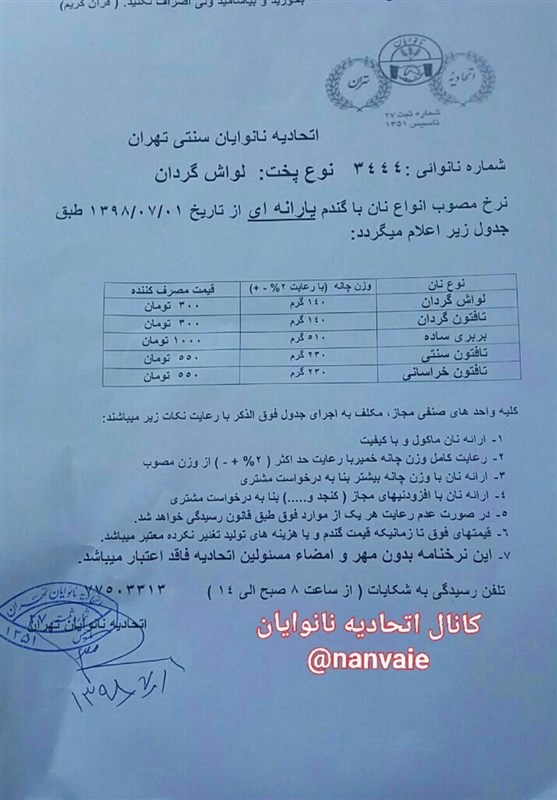 رئیس اتاق اصناف تهران:اتحادیه نانوایان نباید نرخ جدید نان را ابلاغ می‌کرد؛ جزئیات نرخ جدید نان