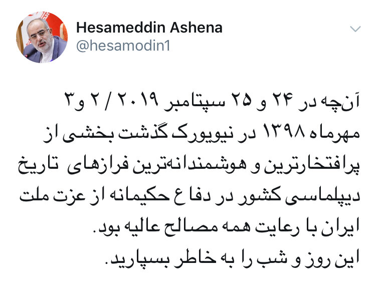 توصیه حسامالدین آشنا به منتقدان دیپلماسی دولت توصیه حسامالدین آشنا به منتقدان دیپلماسی دولت