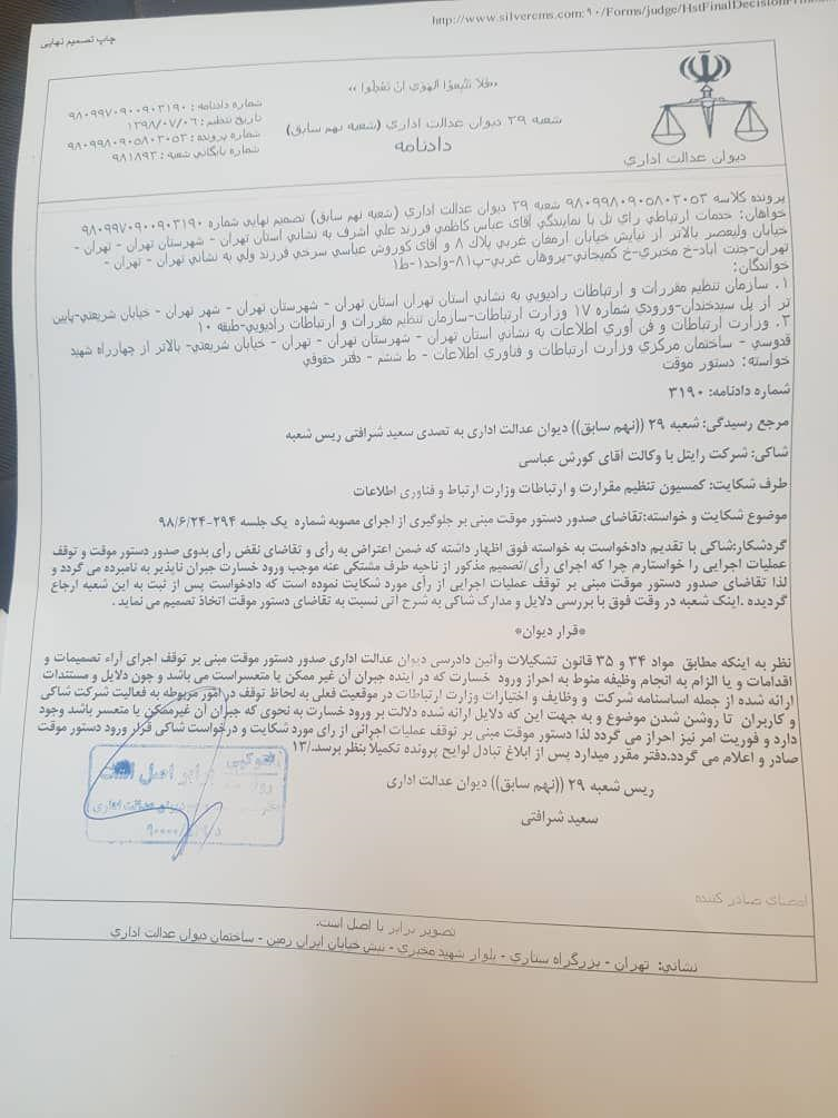 هفتهی پر حاشیهی وزیر ارتباطات؛ از ماجرای ۲۰۰ لپ تاپ اهدایی و استعفای مدیر عامل رایتل تا اجاره هواپیمای اختصاصی هفتهی پر حاشیهی وزیر ارتباطات؛ از ماجرای ۲۰۰ لپ تاپ اهدایی و استعفای مدیر عامل رایتل تا اجاره هواپیمای اختصاصی