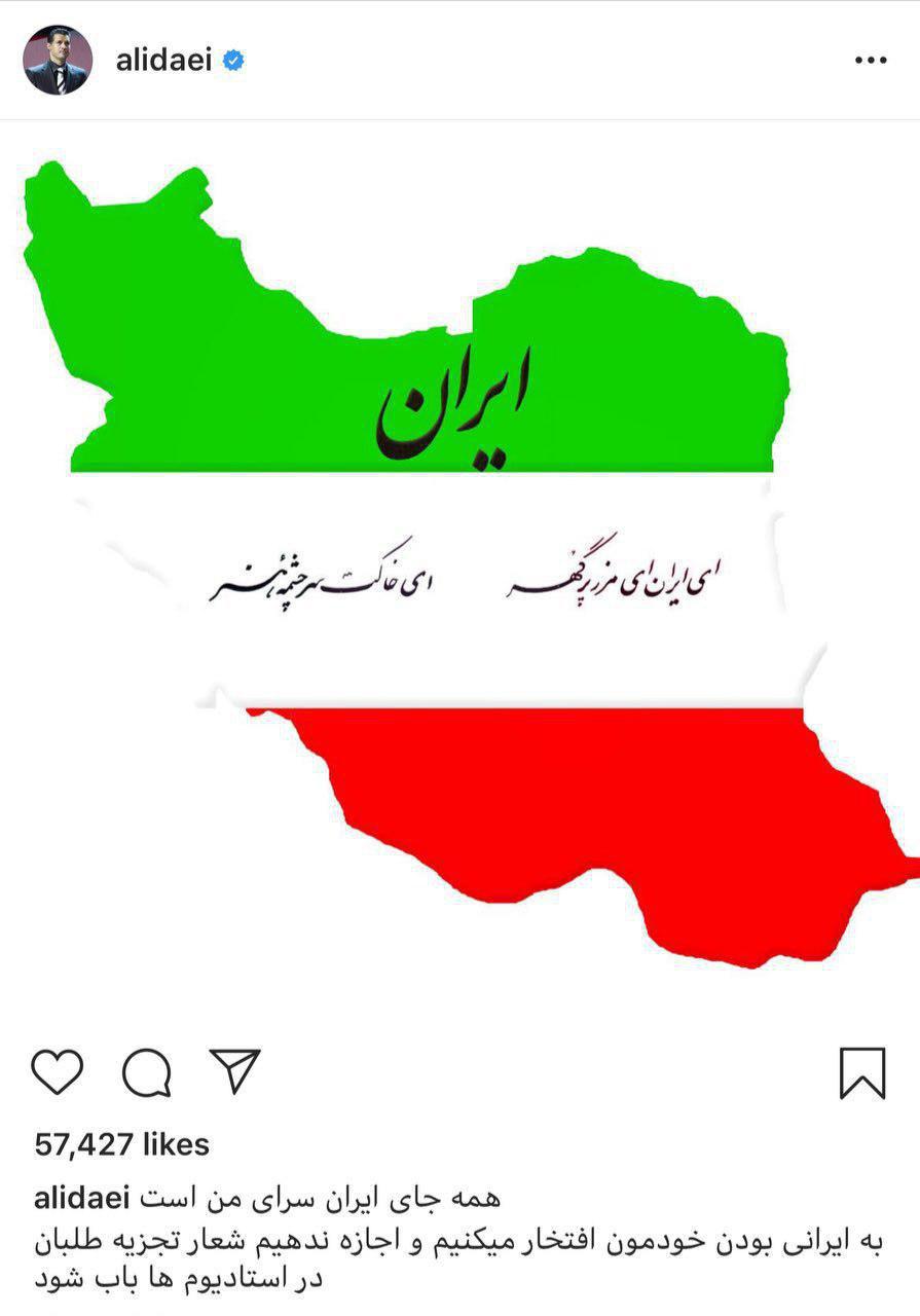 (عکس) واکنش علی دایی به شعار‌های تجزیه‌طلبان در ورزشگاه‌ها