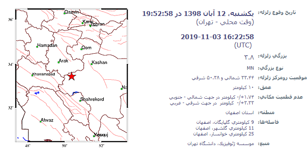جزئیات زلزله امروز گلپایگان جزئیات زلزله امروز گلپایگان