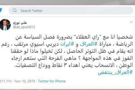 ادعای عجیب خبرنگار عراقی؛ عراق مقابل ایران بازی نمی‌کند