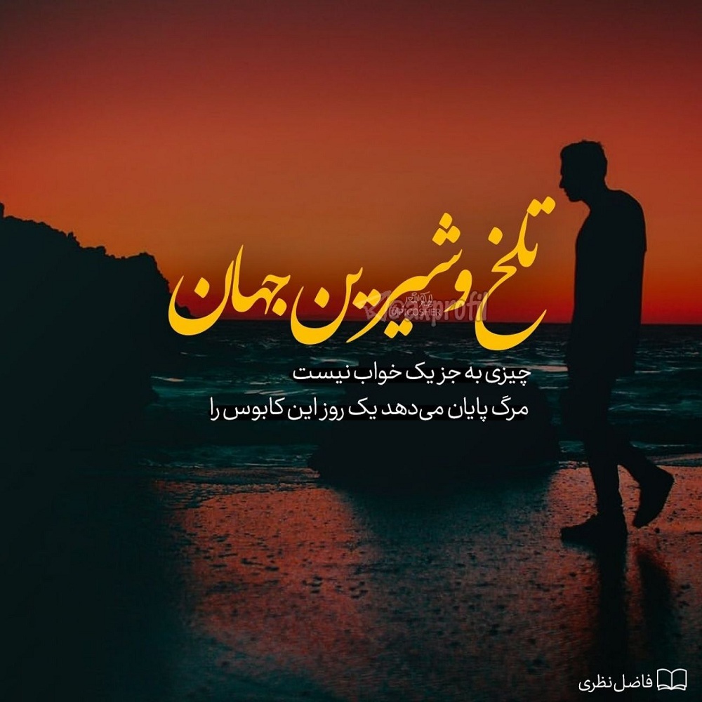 شعر و متن جدید و کوتاه درباره مرگ؛ شعر مرگ برای پدر، مادر، برادر، خواهر و عزیزان