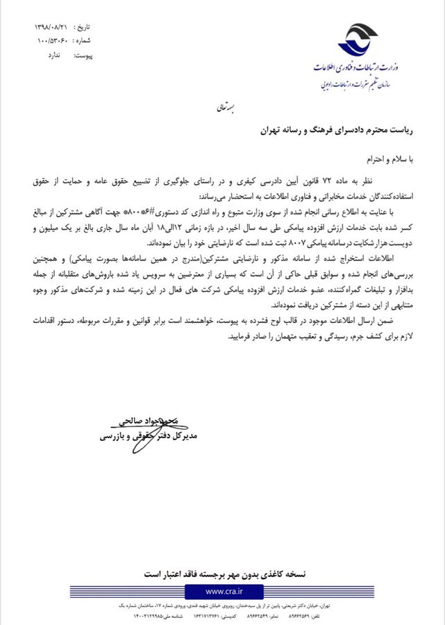 ادامه جنجال 