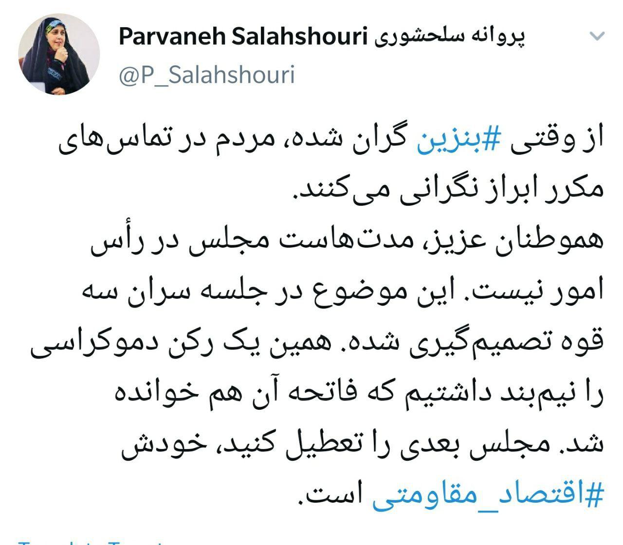 آخرین تحولات سهمیه بندی و گرانی بنزین؛ از واکنش مجلس به گرانی بنزین تا اعتراض در چند شهر