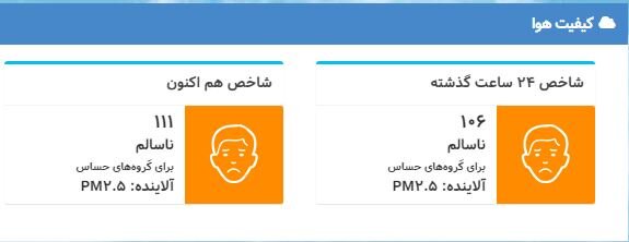 هوای تهران ناسالم برای گروههای حساس است هوای تهران ناسالم برای گروههای حساس است