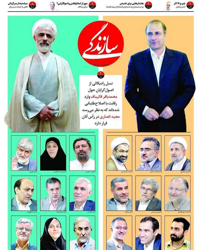 سیاستمدارانی که خود را برای ریاست جمهوری آماده می‌کنند