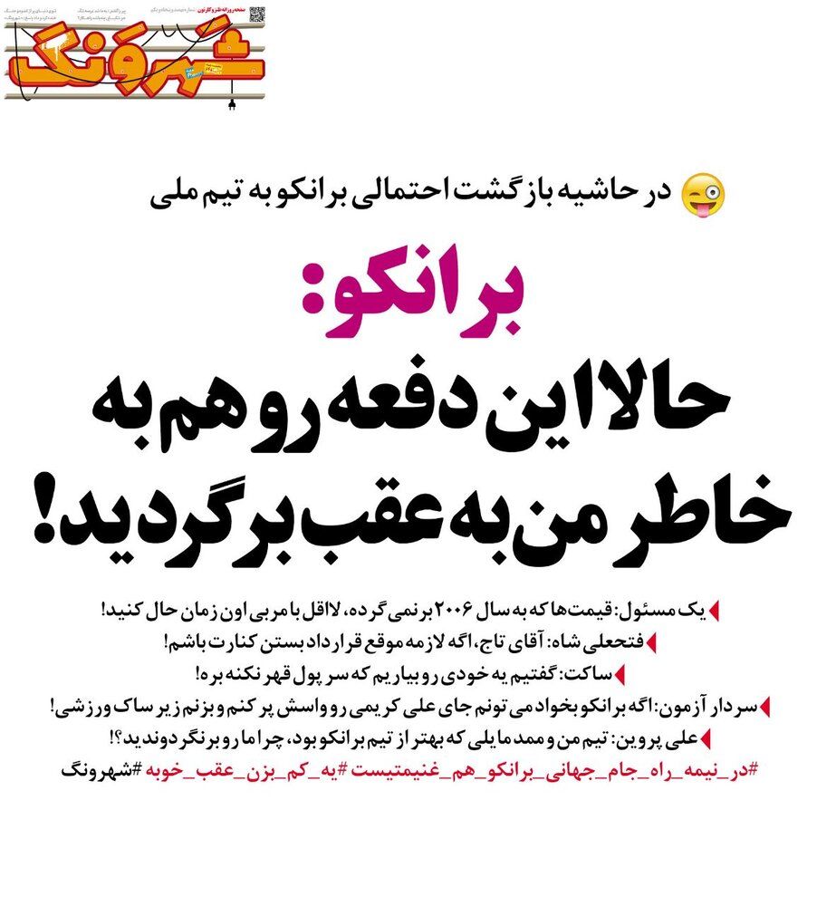 (طنز) توصیه فتحعلی‌شاه به تاج برای بستن قرارداد جدید!