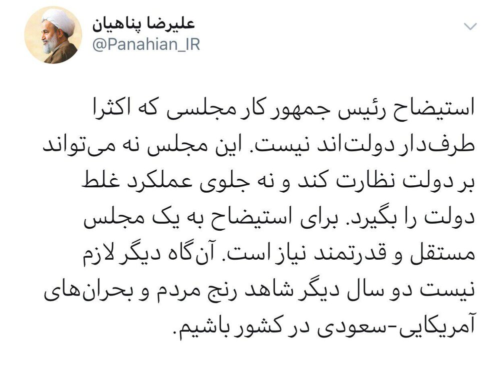 رونمایی پناهیان از دستور کار تندروها پس از فتح مجلس رونمایی پناهیان از دستور کار تندروها پس از فتح مجلس