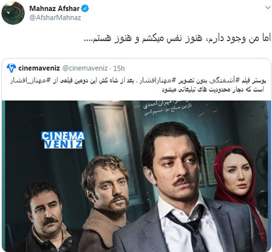 (عکس) واکنش مهناز افشار به سانسور تصویرش در آشفتگی (عکس) واکنش مهناز افشار به سانسور تصویرش در آشفتگی