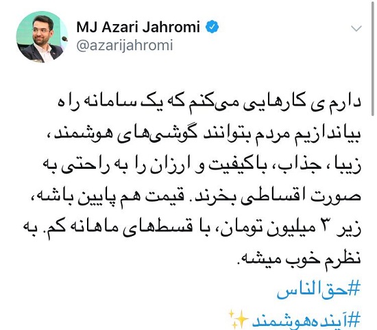 (عکس) آذری‌جهرمی و زمزمه‌های یک سورپرایز جدید!