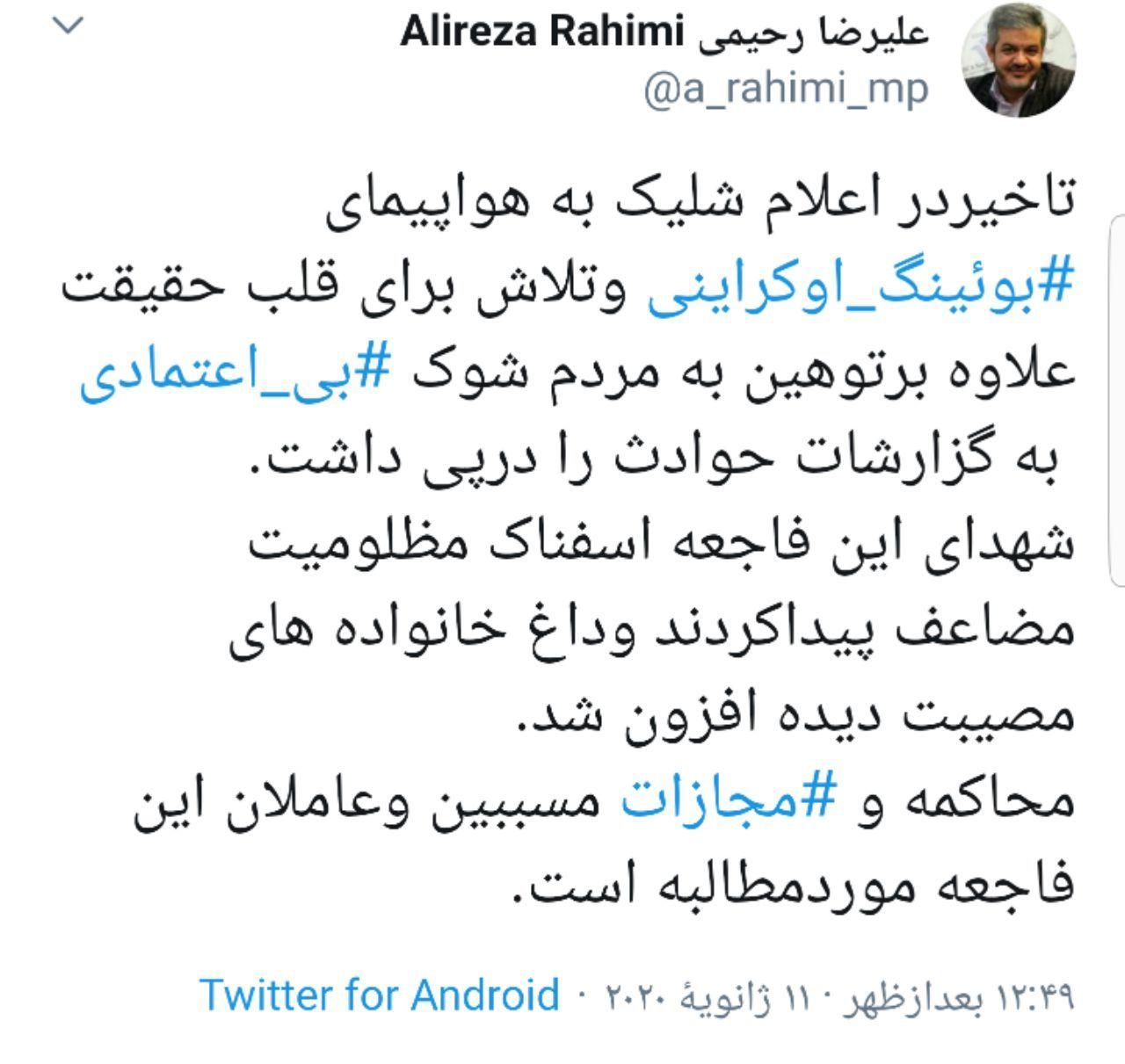 واکنش‌ها به سقوط هواپیمای مسافربری؛ آن‌چه نابخشودنی است