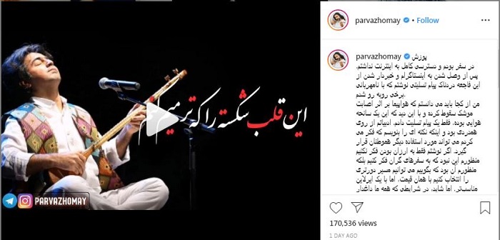 واکنش ها به پست پرواز همای درباره سقوط هواپیمای اوکراینی