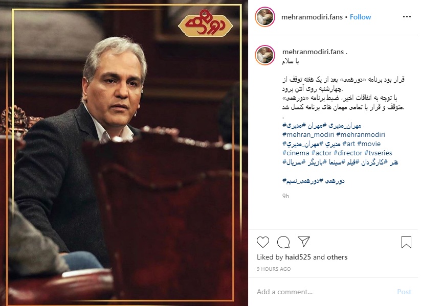 تعطیلی دورهمی با تصمیم مهران مدیری تعطیلی دورهمی با تصمیم مهران مدیری