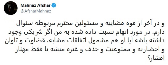 (عکس) افشاگری مهناز افشار علیه محسن تنابنده (عکس) افشاگری مهناز افشار علیه محسن تنابنده