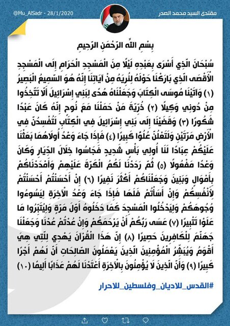 واکنش قرآنی مقتدی صدر به معامله قرن
