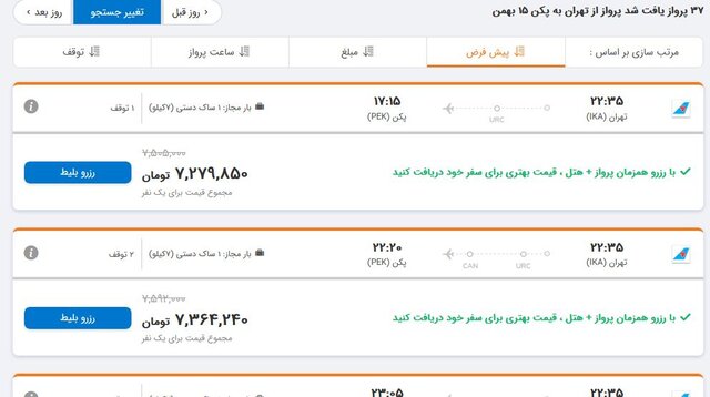 چرا پرواز‌های چین به ایران هنوز ادامه دارد؟!
