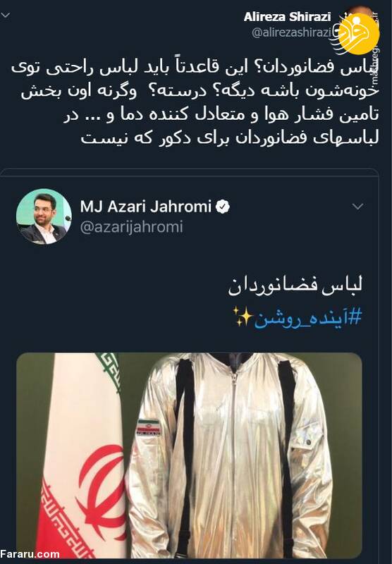 (تصاویر) لباس فضانوردی ایرانی آذرجهرمی سوژه شد؛ این لباس فضانوردی ۲۰ دلار است!