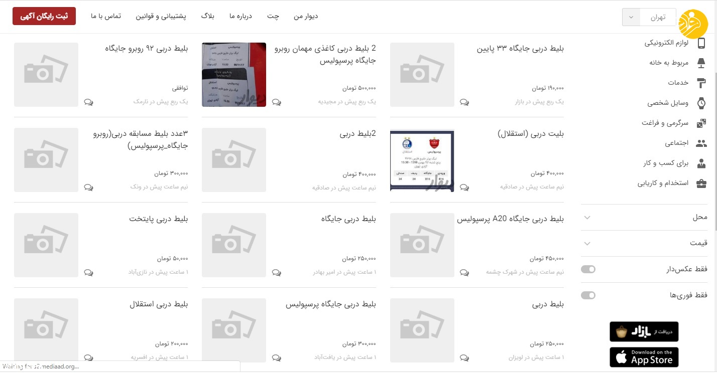 (عکس) بلیت دربی ۴۵۰ هزار تومان!