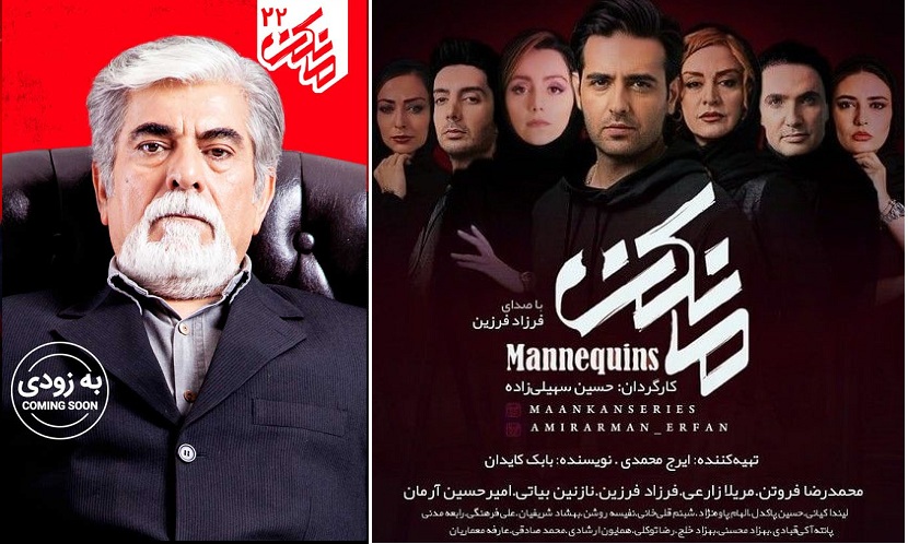 قسمت بیست و دوم سریال مانکن منتشر شد+ دانلود قسمت 22 مانکن قسمت بیست و دوم سریال مانکن منتشر شد+ دانلود قسمت 22 مانکن