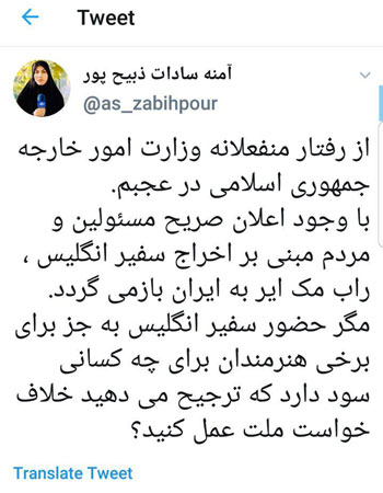 واکنش خبرنگار جنجالی سیما به بازگشت سفیر انگلیس واکنش خبرنگار جنجالی سیما به بازگشت سفیر انگلیس