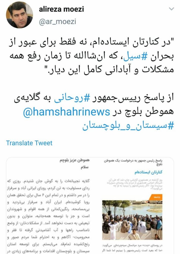 پاسخ حسن روحانی به گلایه هموطن بلوچ پاسخ حسن روحانی به گلایه هموطن بلوچ