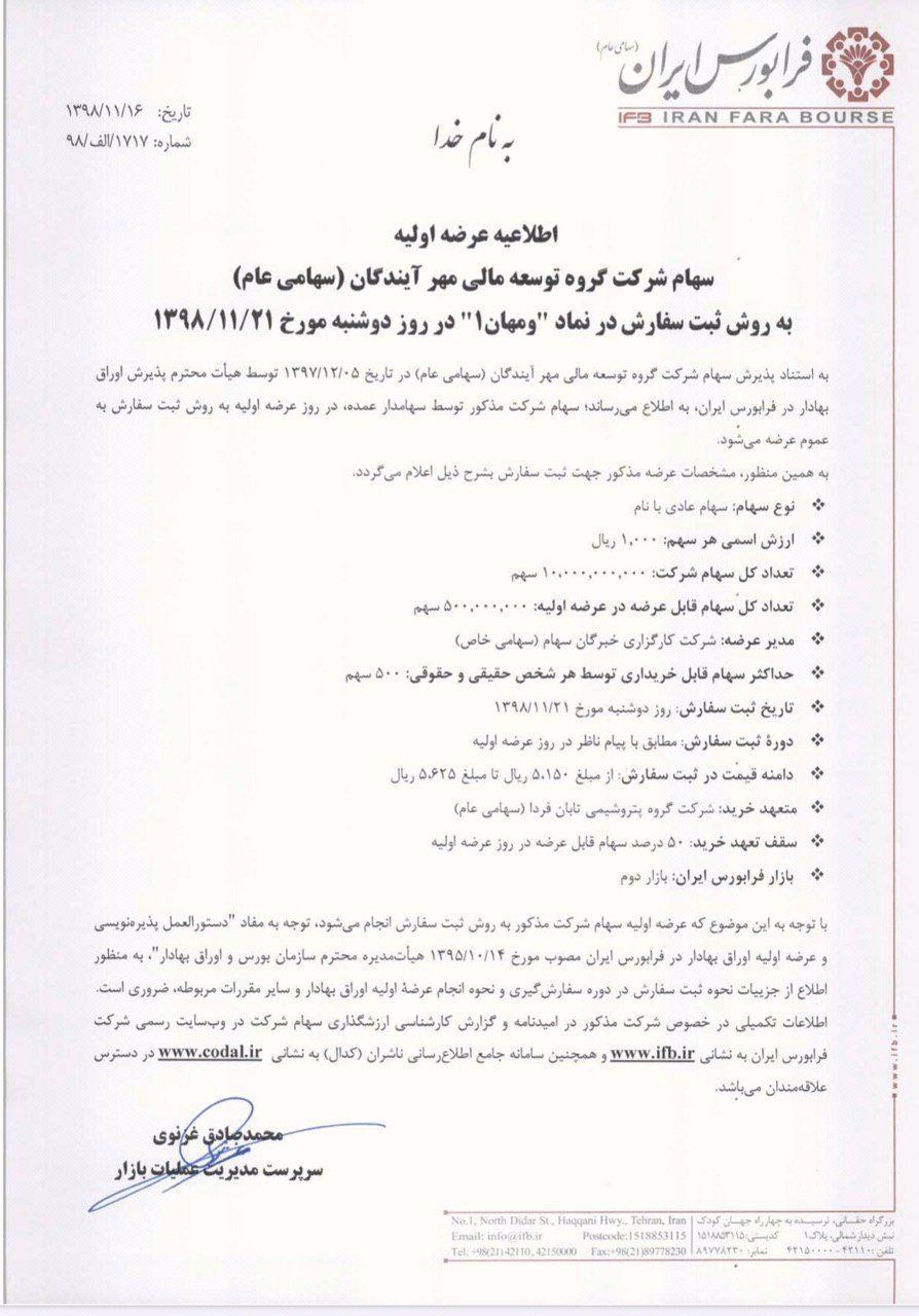 عرضه اولیه سهام «ومهان» چقدر نقدینگی میخواهد و انتظار چند درصد سود از ومهان داریم؟ عرضه اولیه سهام «ومهان» چقدر نقدینگی میخواهد و انتظار چند درصد سود از ومهان داریم؟
