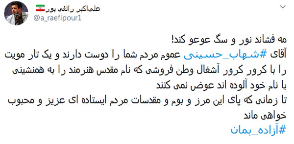 شهاب حسینی چگونه جنجال به پا کرد؟