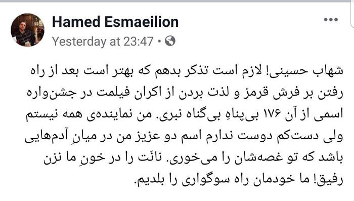 شهاب حسینی چگونه جنجال به پا کرد؟
