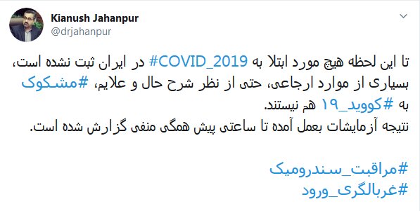 تکذیب نامه به روحانی درباره ابتلای ۳۵ نفر به کرونا