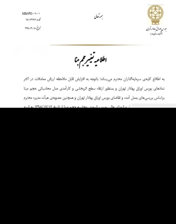 قانون جدید حجم مبنا؛ همه‌چیز درباره تغییرات جدید بورس