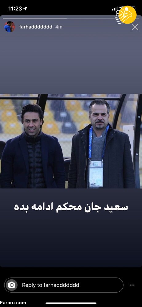(عکس) استوری معنادار فرهاد مجیدی برای داماد حجازی