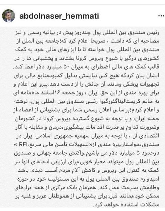 درخواست ۵ میلیارد دلاری ایران از صندوق بینالمللی پول برای مقابله با کرونا درخواست ۵ میلیارد دلاری ایران از صندوق بینالمللی پول برای مقابله با کرونا