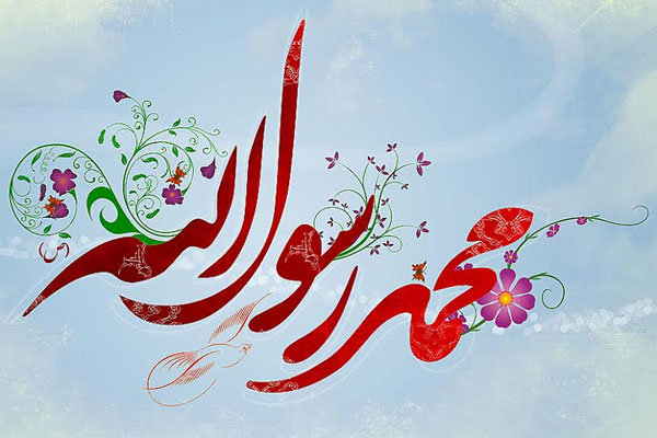 اس ام اس و پیام تبریک به مناسبت مبعث پیامبر؛ متن نوشته و پیام رسمی تبریک عید مبعث اس ام اس و پیام تبریک به مناسبت مبعث پیامبر؛ متن نوشته و پیام رسمی تبریک عید مبعث