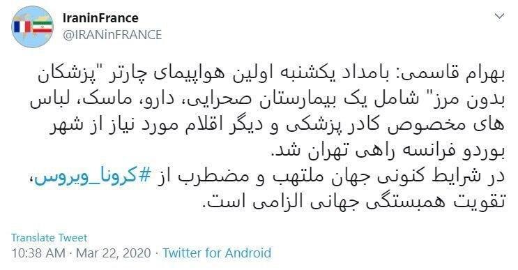 اولین هواپیمای پزشکان بدون مرز از فرانسه راهی تهران شد
