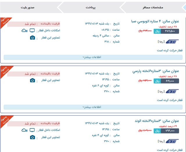 سفر جاده‌ای ممنوع، سفر هوایی و ریلی آزاد؟!