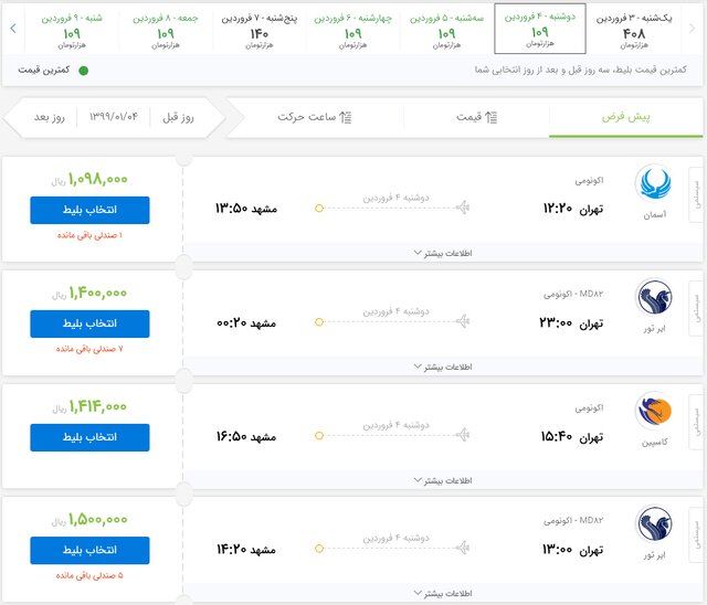 سفر جاده‌ای ممنوع، سفر هوایی و ریلی آزاد؟!