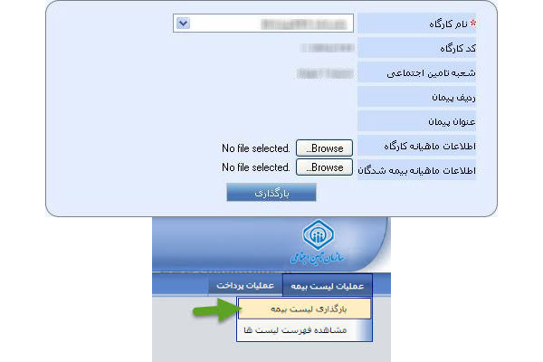 چگونه اشتباه موجود در لیست بیمه را ویرایش کنیم؟