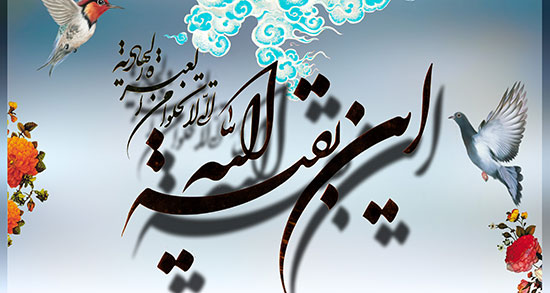 اس ام اس و پیام تبریک به مناسبت نیمه شعبان؛ میلاد حضرت مهدی (عج) اس ام اس و پیام تبریک به مناسبت نیمه شعبان؛ میلاد حضرت مهدی (عج)