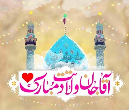 اس ام اس و پیام تبریک نیمه شعبان؛ شعر و تبریک رسمی میلاد حضرت حجت (عج)