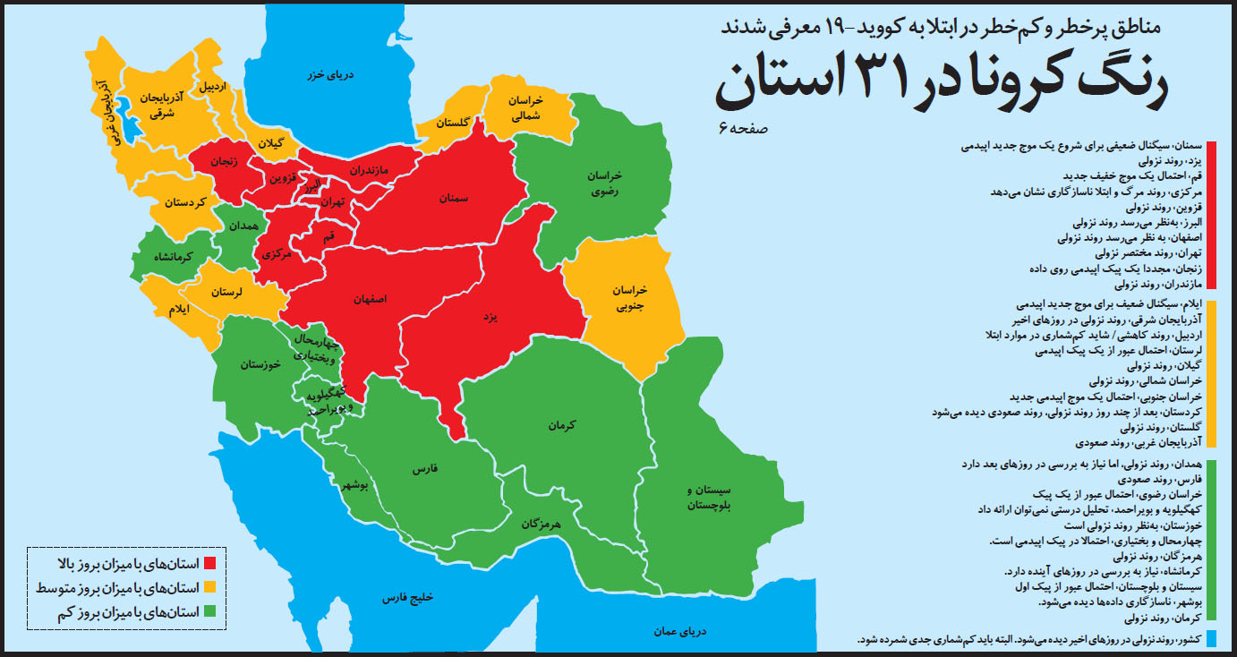رنگ کرونا در ۳۱ استان