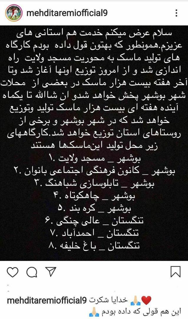 (عکس) طارمی هم به بوشهری‌ها کمک کرد