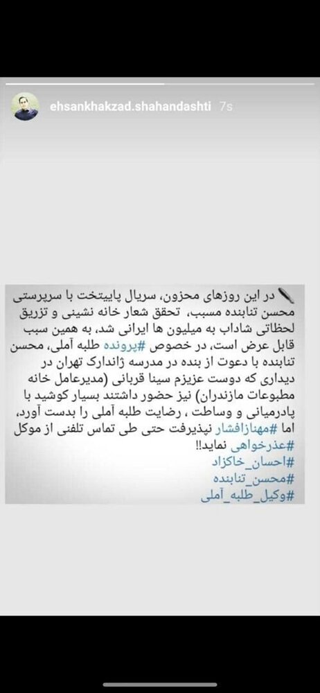 واکنش جدید وکیل طلبه آملی درباره شکایت از مهناز افشار