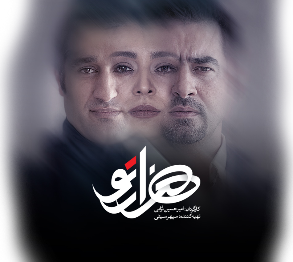 دانلود فیلم هزارتو با حضور شهاب حسینی و ساره بیات دانلود فیلم هزارتو با حضور شهاب حسینی و ساره بیات