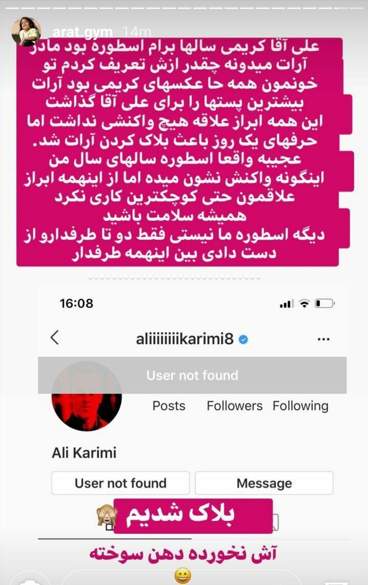دردسری که تتلو برای علی کریمی به وجود آورد