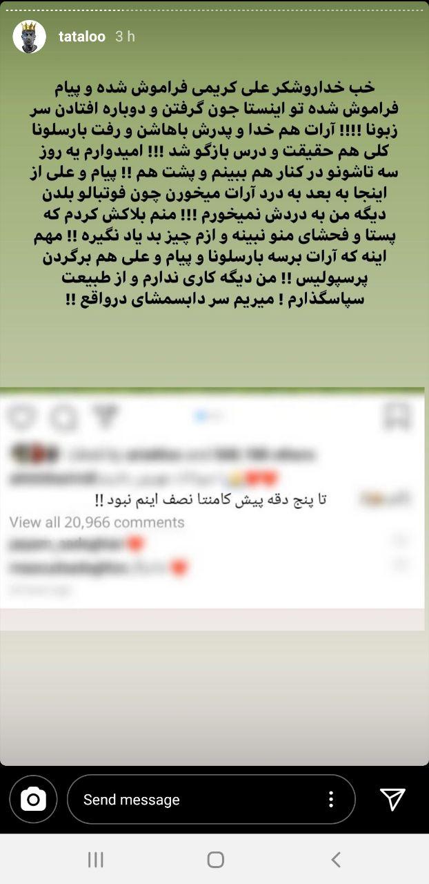 دردسری که تتلو برای علی کریمی به وجود آورد