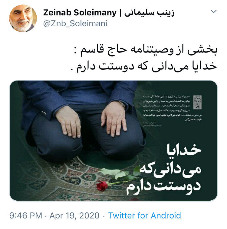 (عکس) روایت دختر سردار سلیمانی از نجواهای عاشقانه پدرش